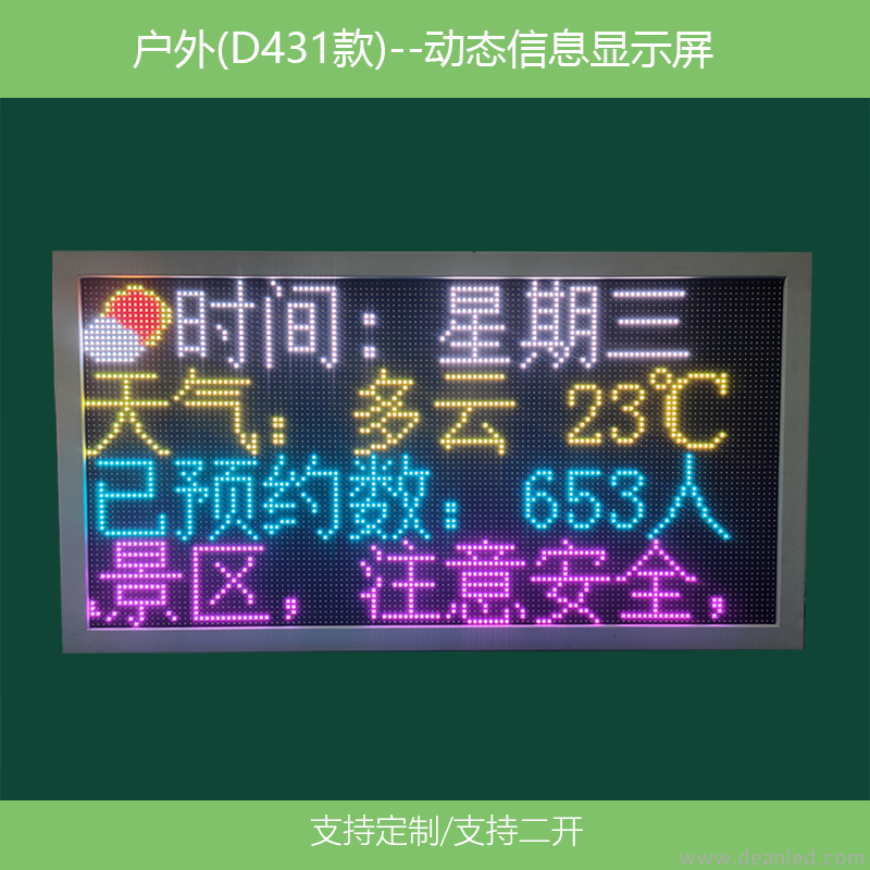 Dynamic information LED display screen